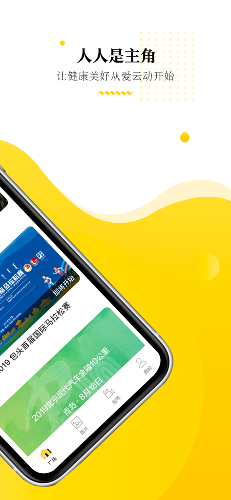 Ai Yun Dong mobile app interface displaying professional sports event photography and marathon listings.
