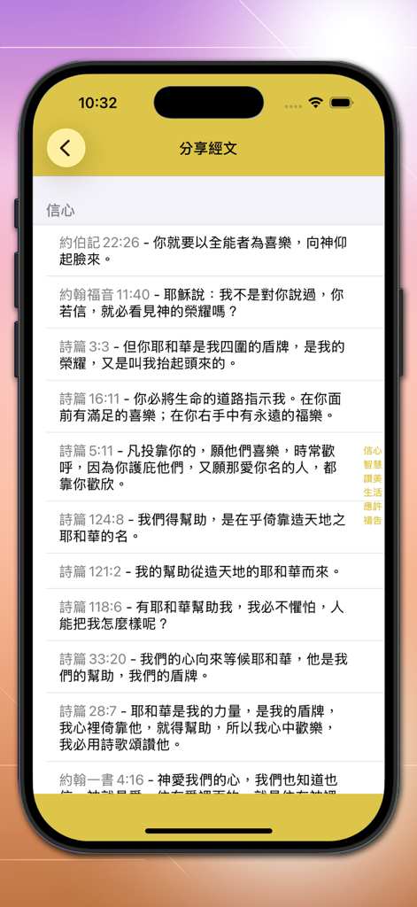 快速聖經 - 雙語繁中版 - Screenshot of the Fast Bible app showing Bible verses about faith in Traditional Chinese characters