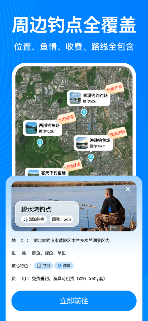 A satellite map interface displaying various fishing locations with detailed information on fish species fees and amenities in Chinese