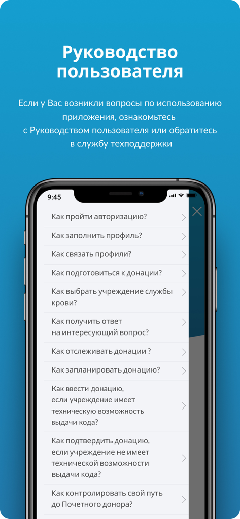 Служба Крови - User guide screen of the Blood Service mobile app showing a list of frequently asked questions in Russian
