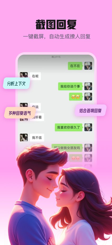 MiaoYu Keyboard mobile app interface showing the AI screenshot recognition feature for generating romantic dating replies with a couple illustration.