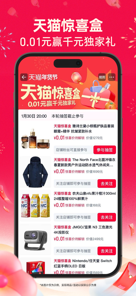 Tmall app screenshot showing luxury brand products like Estee Lauder and Nintendo Switch featured in a one cent surprise box promotion.