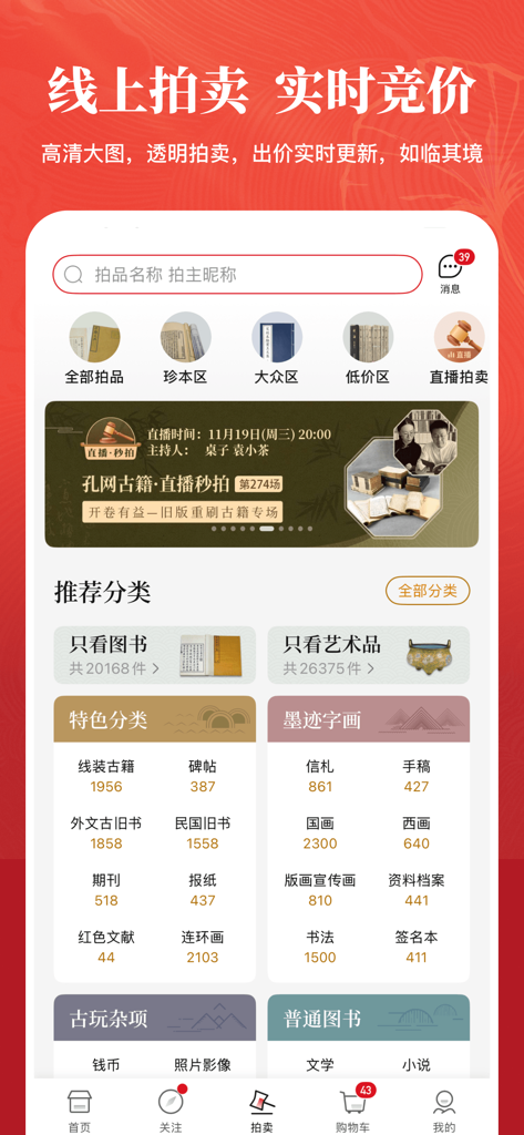 孔夫子旧书网–花少钱 买好书 图书收藏与交易网站 - Interfaz de subasta en línea de la aplicación Kongfz para libros raros y coleccionables