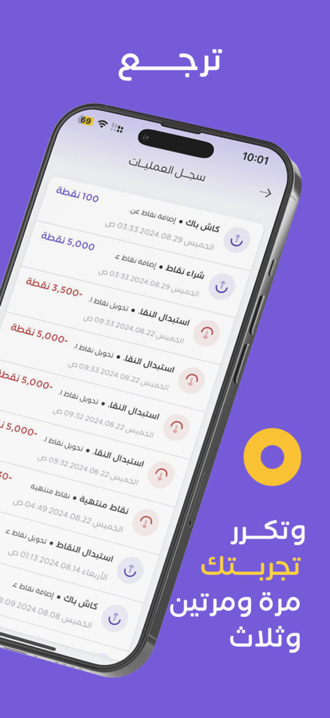 WalaOne - ولاء ون - Un smartphone mostrando la pantalla del historial de transacciones de la aplicación WalaOne con ganancias y canjes de puntos.