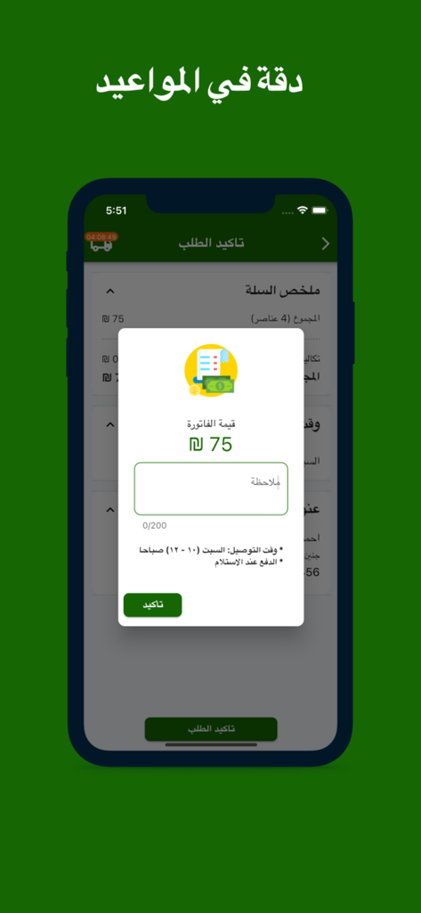 Moona - مونة - Order confirmation screen of the Moona grocery delivery app showing an invoice summary in Arabic.