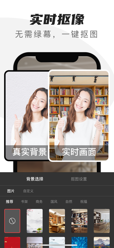 爱提词-提词器&AI写作神器 - A comparison of real-time AI background removal showing a user with a virtual library background versus a plain wall.