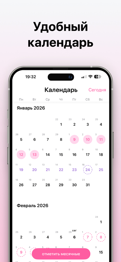 Календарь Месячных Женский - Interfaz del calendario de seguimiento del ciclo menstrual en la pantalla de un teléfono móvil.