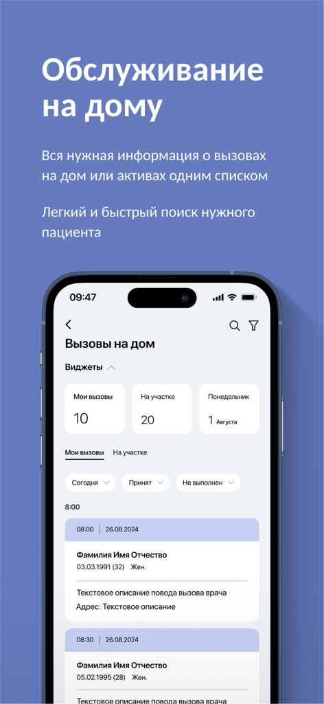 MIS Damumed - A mobile app interface showing a scheduled list of home health visits for medical professionals.