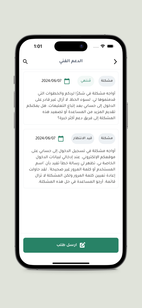 Technical support page of the Gulf Training Platform app displaying support ticket history and a submission button.
