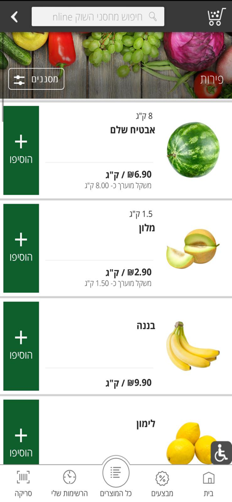 מחסני השוק אונליין - Mobile interface of Machsanei Hashuk Online app displaying a selection of fresh fruits like watermelon and melon with add to cart buttons