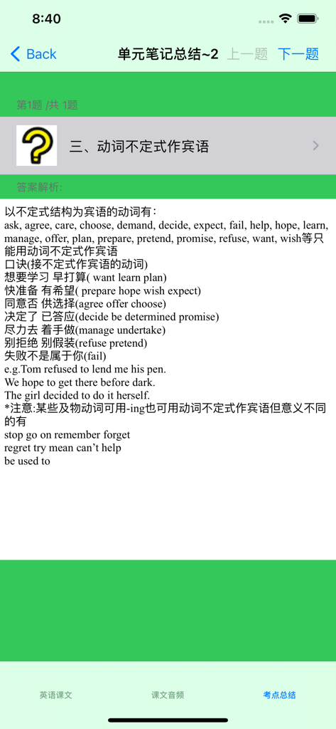 高中英语必修2大全(人教版) - English grammar notes screen for Chinese PEP curriculum showing verbs followed by infinitives