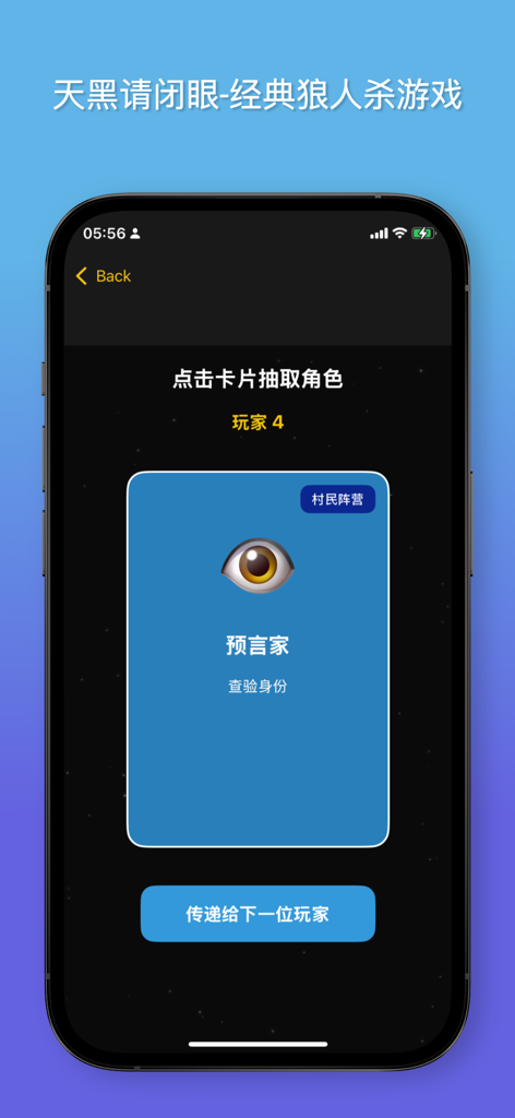 天黑请闭眼 - 狼人杀游戏助手 - A mobile screen showing the Seer role card in the Werewolf Game Assistant app