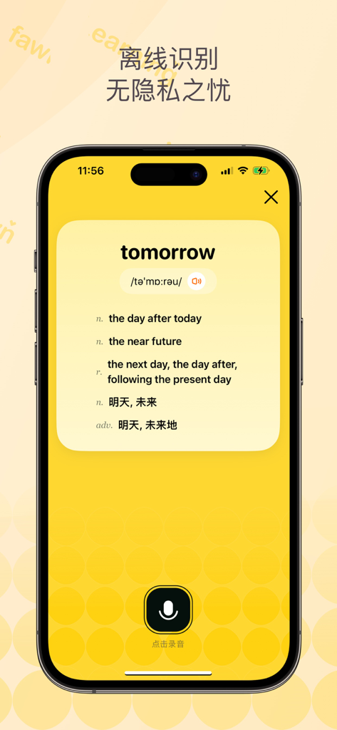 小鹿查单词 - 语音查单词，拼读查单词 - Interfaz de la aplicación Deer Word Lookup que muestra la definición y pronunciación de la palabra mañana con un botón de grabación de voz.