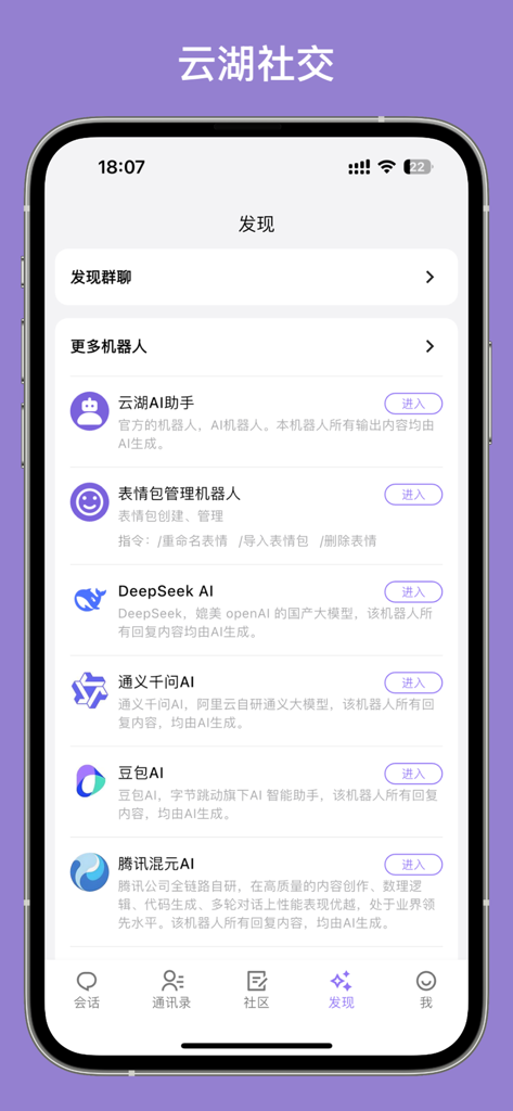 云湖 - Capture d'écran de l'écran Découverte de l'application Yunhu présentant une liste d'assistants IA et de chatbots intégrés.