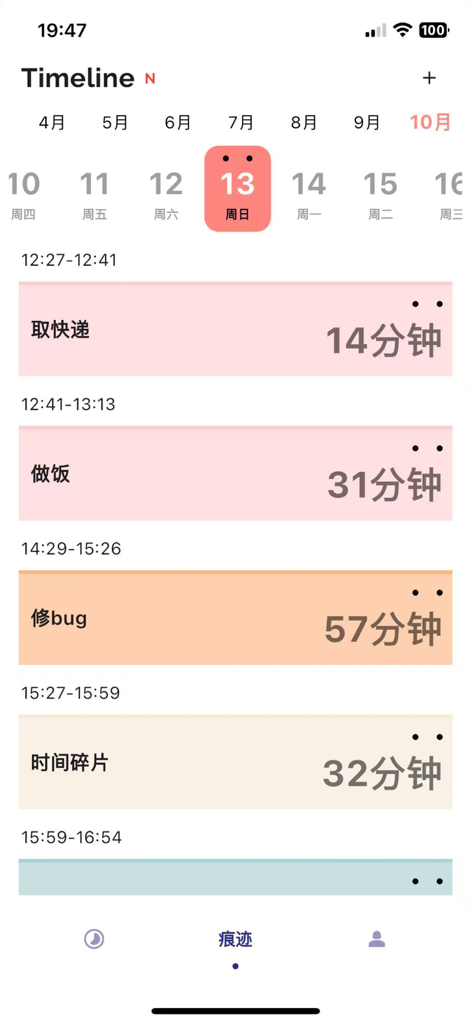 时间痕迹-极简的计时工具，让生活留痕 - Minimalist daily timeline view in Time Traces app showing color-coded activity logs and durations