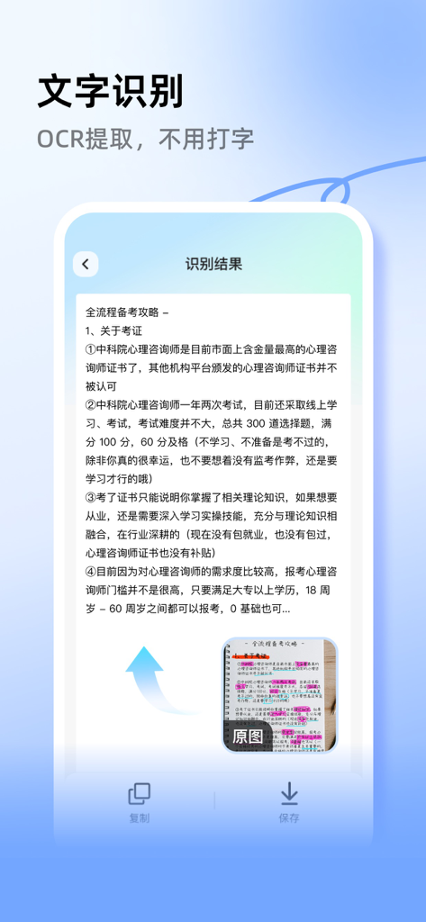 Schermo dello smartphone che mostra la funzione di riconoscimento del testo OCR che converte le foto in testo digitale.