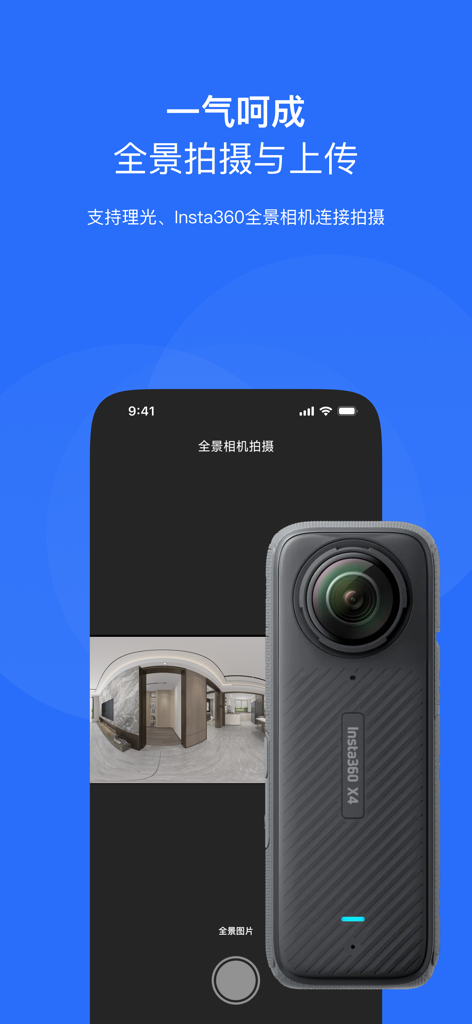 720云-VR全景制作工具 - Mobile app interface for VR panorama creation showing connection with an Insta360 camera