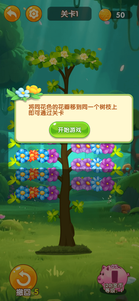 鲜花盛开 - A colorful flower sorting puzzle game screen showing blossoms on tree branches in a tranquil forest setting
