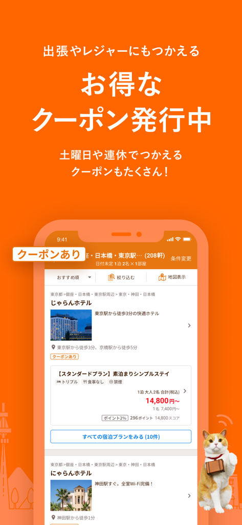じゃらん - Interfaz de la aplicación móvil Jalan que muestra los resultados de búsqueda de hoteles y los cupones de descuento disponibles para viajes de negocios y de ocio.