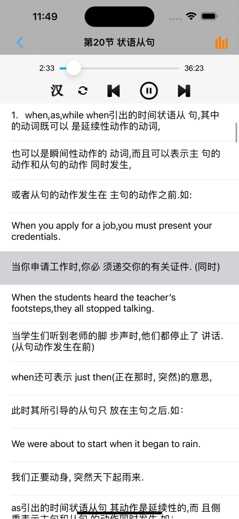 英语语法从入门到精通进阶版 - Bilingual English grammar lesson focusing on adverbial clauses with audio playback controls