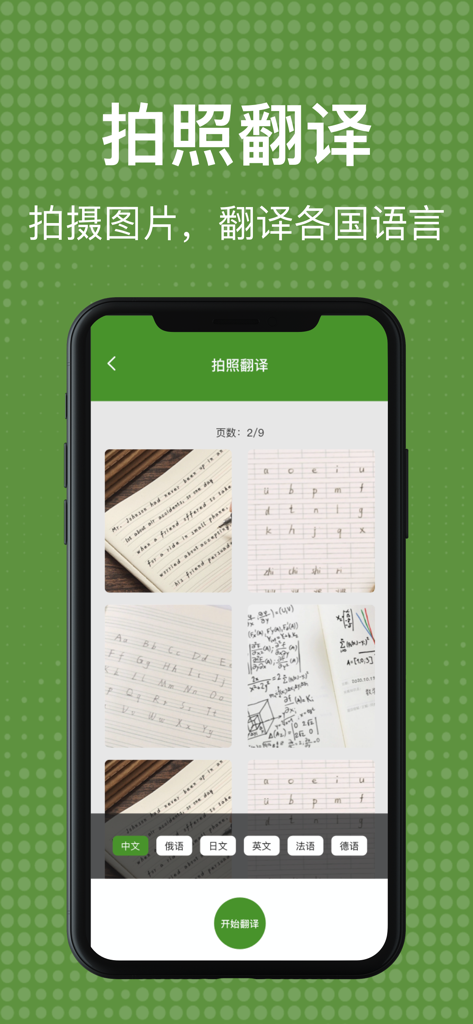 手机助手-功能强大方便实用 - Photo translation interface in the Mobile Assistant app showing options to translate captured images between multiple languages.