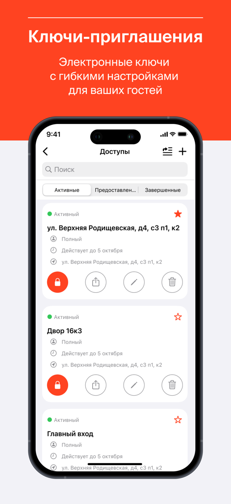 Domonap - Smartphone interface showing the Domonap digital key management screen for guest access