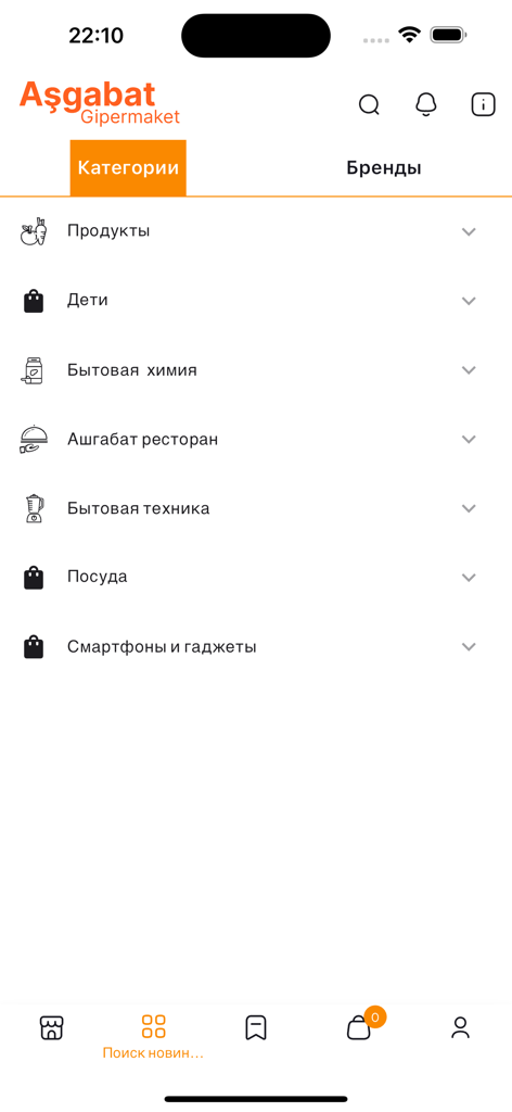 Ashgabat Gipermarket - Una lista de categorías de productos en la interfaz de la aplicación móvil Ashgabat Gipermarket.