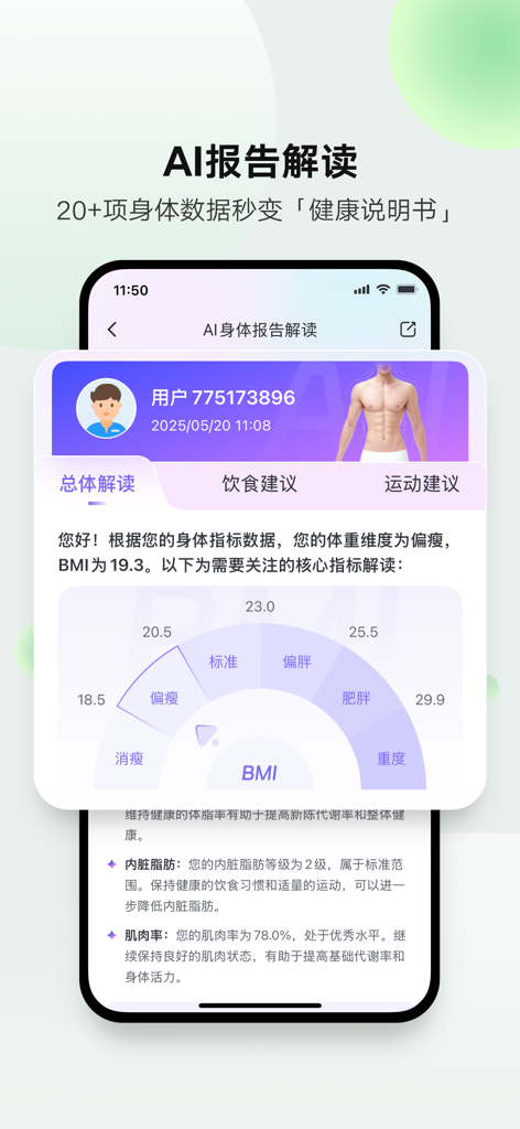 Sunri app screenshot showing an AI-generated body health report with BMI gauge and detailed metrics interpretation.