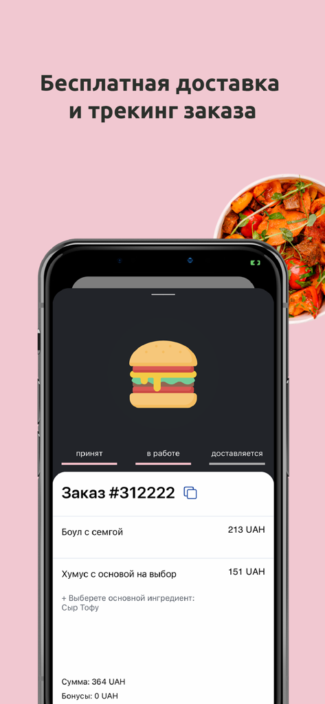 Mobile app screen showing food delivery order status and tracking details
