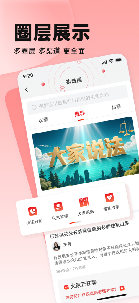 中国环境报 - A screenshot of the China Environment News app showing the Law Enforcement Circle section with legal news and resource icons