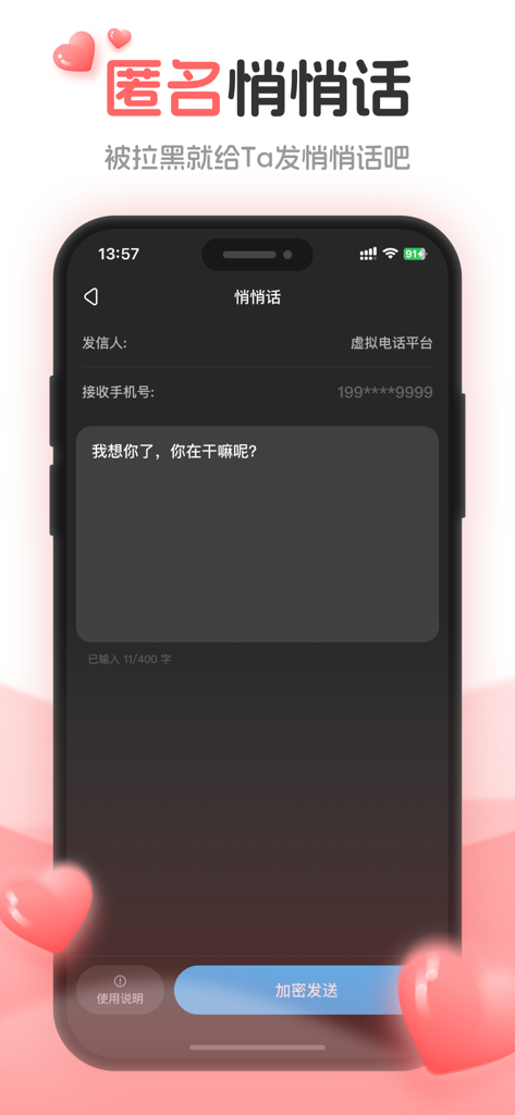 Una interfaz móvil para enviar mensajes cifrados anónimos dentro de la aplicación Teléfono Virtual.