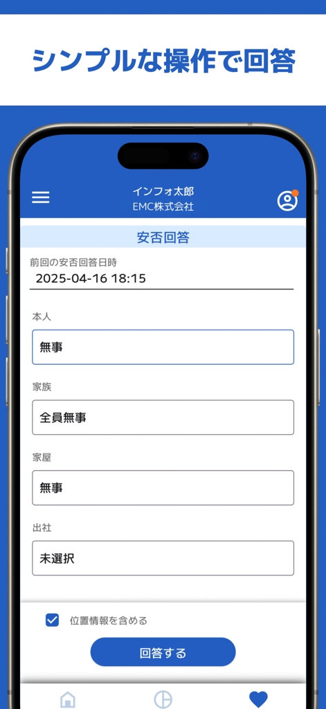 日本語での安否状況報告フォームが表示されているEmergency Call EMCアプリのスマートフォンインターフェース。