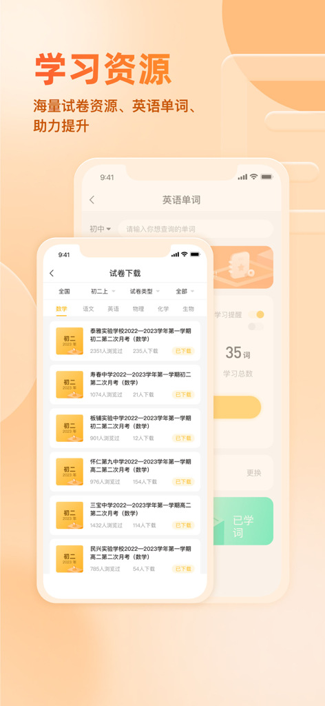 Hao Fen Shu mobile app interface showing a list of downloadable exam papers and English vocabulary learning tools.