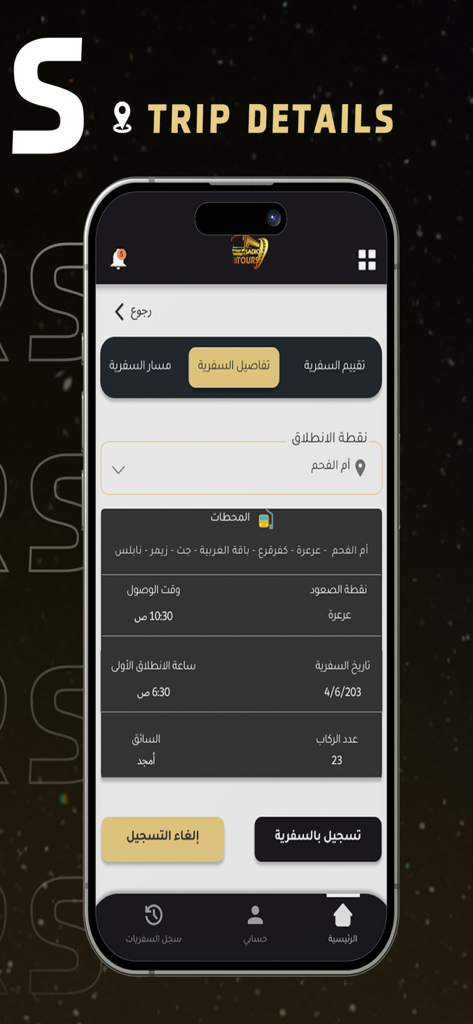 Sadiq Tours app - Sadiq Toursアプリの大学シャトルの旅行詳細を表示するスマートフォンのディスプレイ