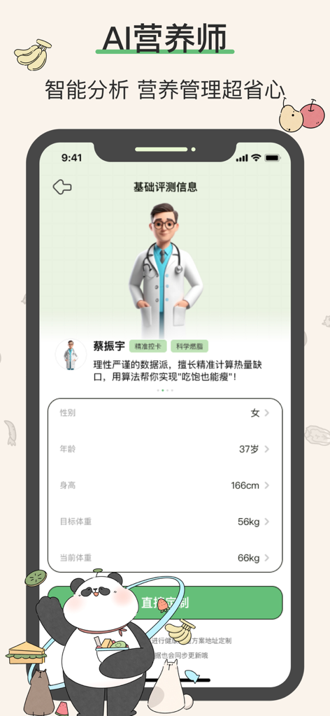 想瘦Life-减肥轻断食禁食体重管理饮食记录热量计算减肥软件 - AI nutritionist setup screen in Think Slim Life app for entering user health data.