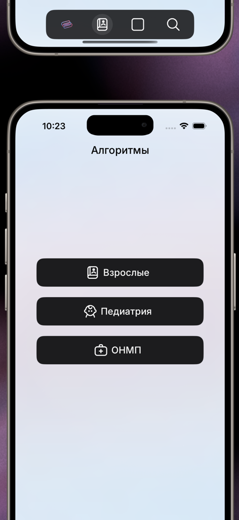 Код Синий - Code Blue medical app algorithms selection menu
