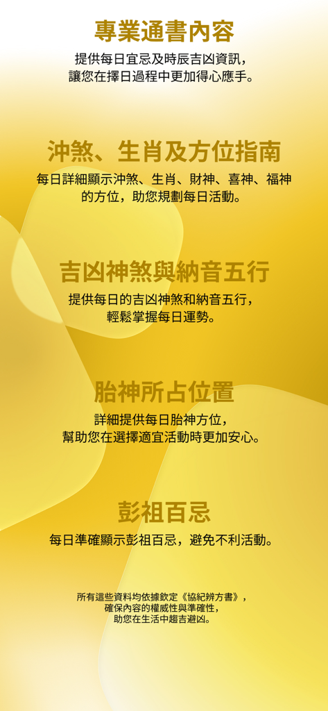 A list of features for the Tung Shing Perpetual Calendar app highlighting zodiac guides and auspicious directions
