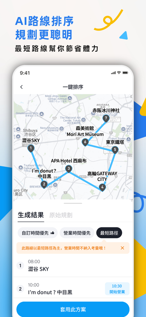 去趣 chicTrip - Schermata dello smartphone che mostra la funzione di ottimizzazione dei percorsi AI dell'app chicTrip su una mappa di Tokyo