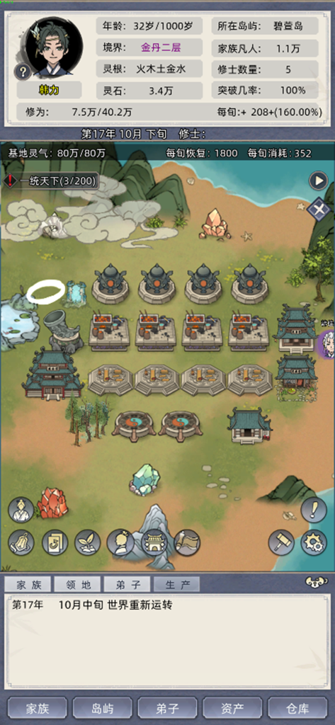 修仙家族模拟器 - Gameplay screen of Cultivation Family Simulator showing island base building and character stats