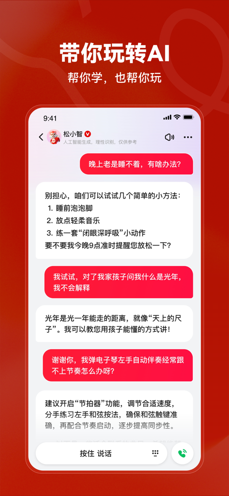 Interfaccia dell'assistente AI nell'app Hongsong che fornisce consigli su salute e hobby per anziani cinesi.