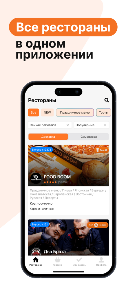EdaYkt: доставка еды в Якутске - EdaYkt app interface displaying a list of local restaurants for food delivery in Yakutsk