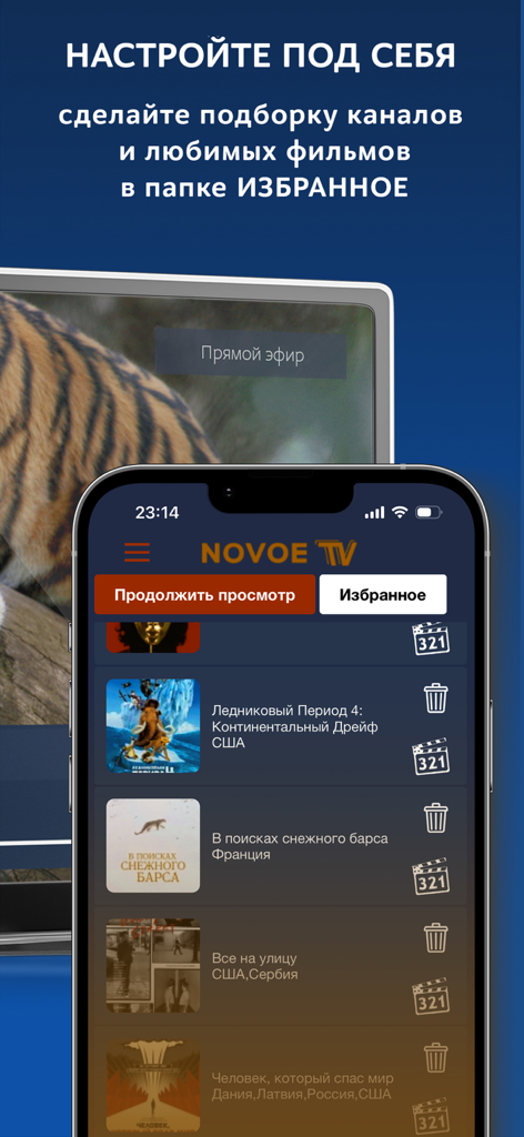 Novoe TV - Novoe TV app showing the favorites list of movies and TV channels