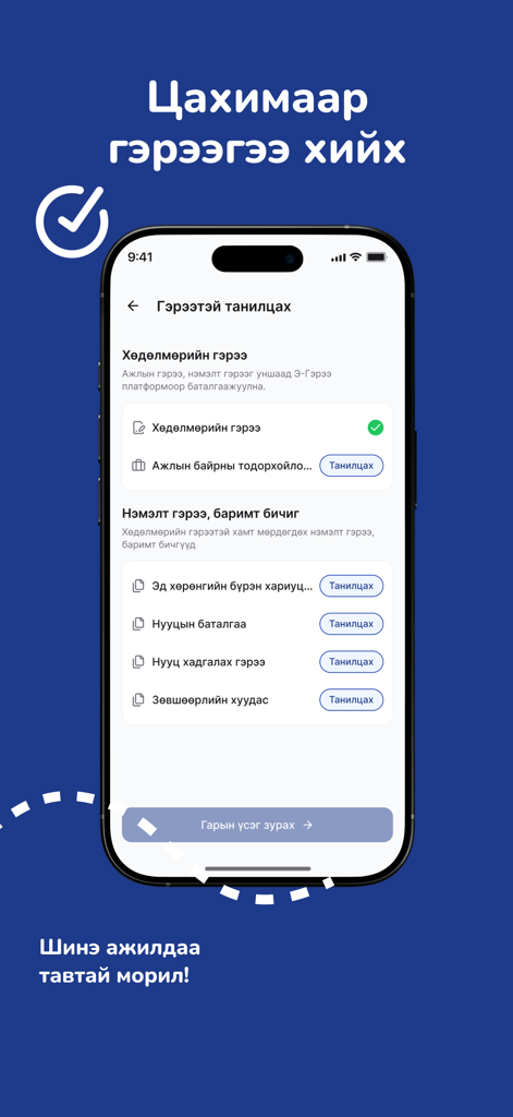 WeeOne - Mobile app interface of WeeOne showing a list of employment documents and a button for digital signature in Mongolian.