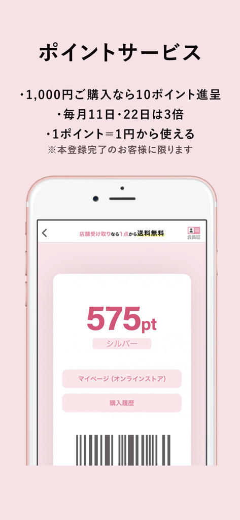 tutuanna チュチュアンナ | 下着・靴下の公式通販 - Tutuanna app loyalty rewards screen showing point balance and membership status