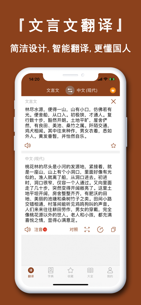 文言文翻译官-诗词古文观止转换翻译器 - Interface of the Classical Chinese Translator app showing a translation from classical text to modern Chinese.