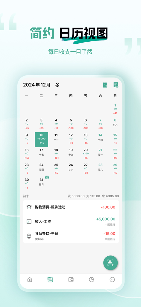 Visualização de calendário do aplicativo Yimu Accounting mostrando receitas e despesas diárias com uma lista detalhada de transações