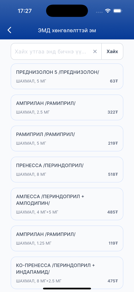 A list of discounted medications and their prices in the Mongolian eDaatgal health insurance app