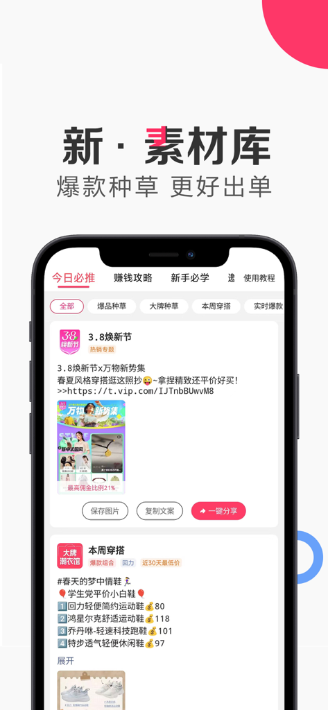 唯享客 - Mobile screen of the Wei Xiang Ke app showing curated product deals and social commerce sharing tools