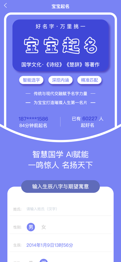 qiming - Qiming app home screen for AI-powered Chinese baby naming based on traditional culture and birth charts
