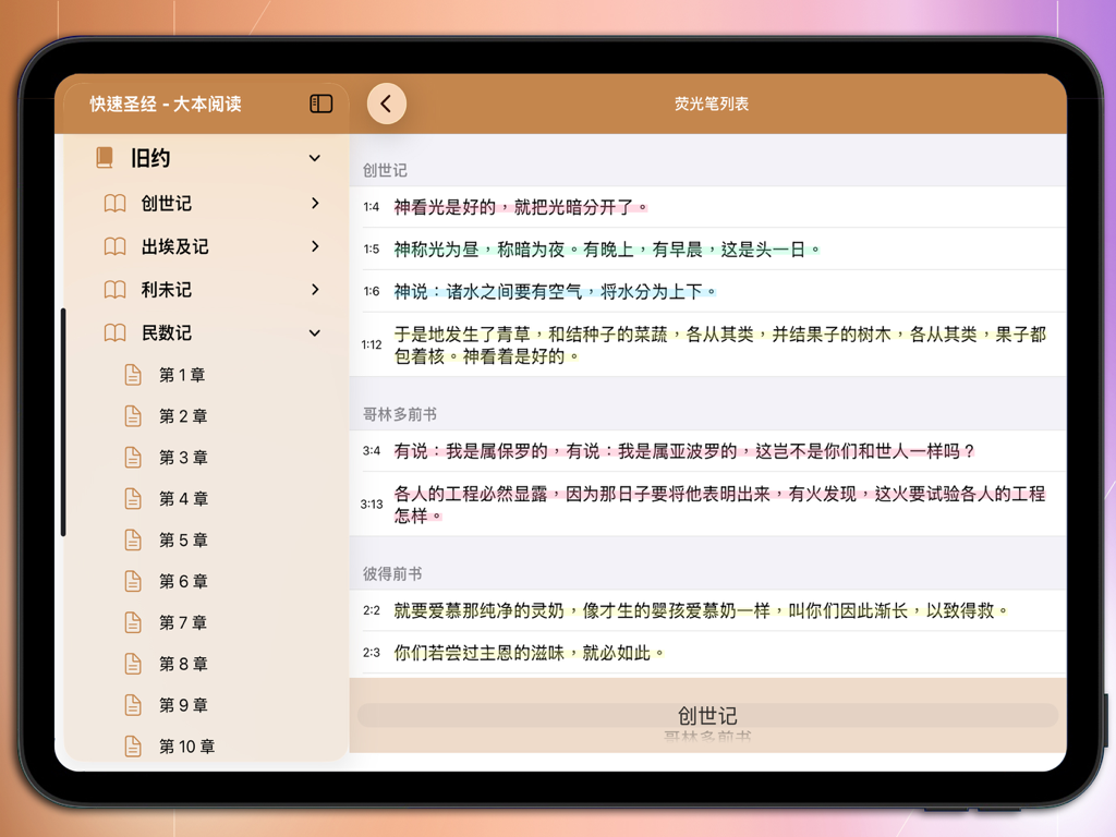 iPad screen showing the Quick Bible app with highlighted scripture verses in Chinese.